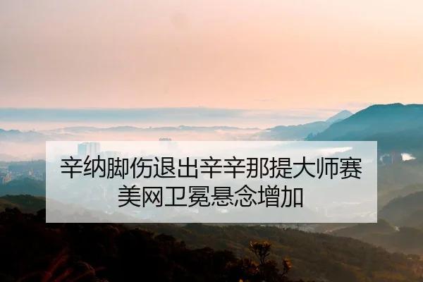 xin-na-jiao-shang-tui-chu-xin-xin-na-ti-da-shi-sai-mei-wang-wei-mian-xuan-nian-zeng-jia-3-785.jpg