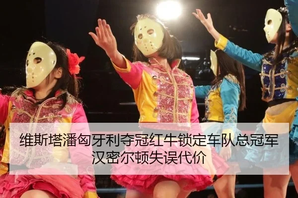 wei-si-ta-pan-xiong-ya-li-duo-guan-hong-niu-suo-ding-che-dui-zong-guan-jun-han-mi-er-dun-shi-wu-dai-jia-3-328.jpg